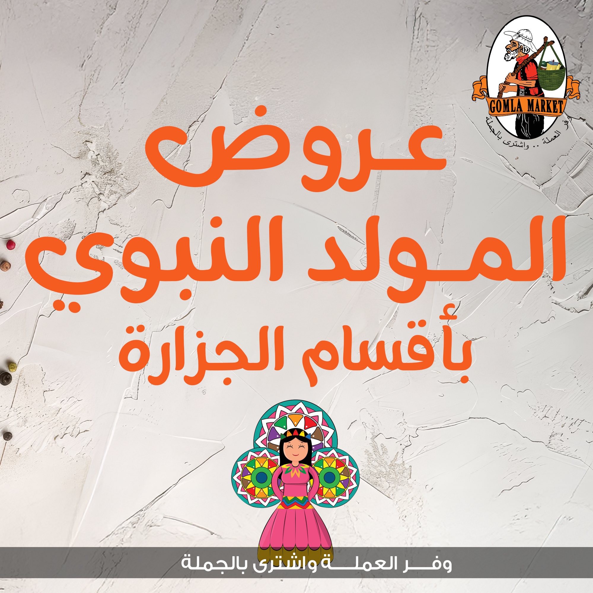 Gomla-market offers from 2sep to 1sep 2025 عروض جملة ماركت من 2 سبتمبر حتى 1 سبتمبر 2025 صفحة رقم 1